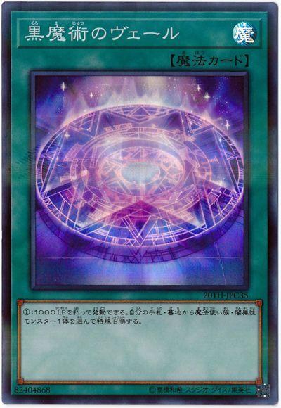 日紙 20TH-JPC35 黑魔術之帷幕 (亮面)