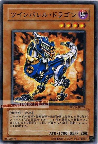 TDGS-JP029 雙管槍龍 日文銀字 601