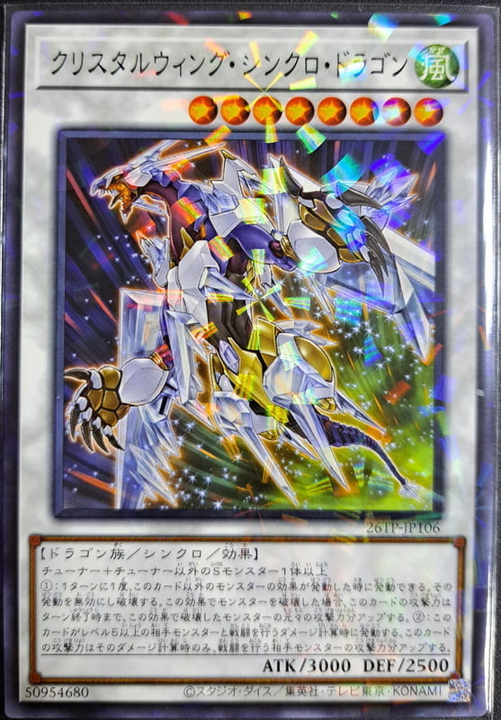 26TP-JP106 水晶翼同步龍 (普鑽)