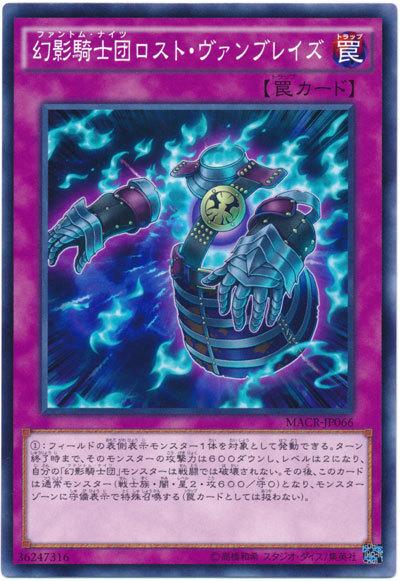 MACR-JP066 幻影騎士團失落腕甲 (普卡) 912