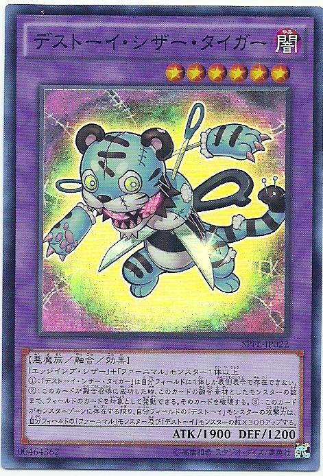 SPFE-JP022 魔玩具剪刀虎 (亮面)