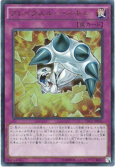 TRC1-JP045 技能突破 金亮