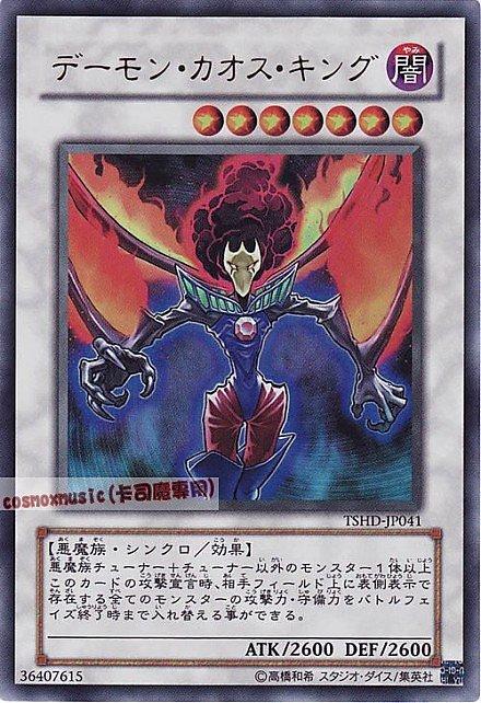 TSHD-JP041 惡魔混沌王 日文金亮 608