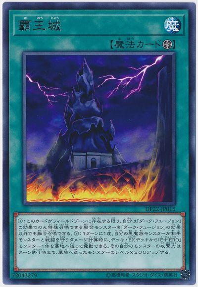 DP22-JP015 霸王城 (銀字)