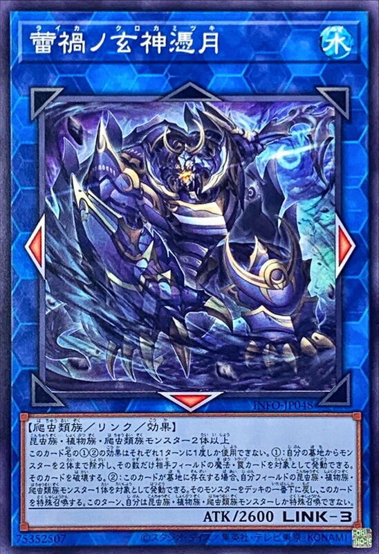 INFO-JP048 蕾禍的玄神憑月 (普卡)1205