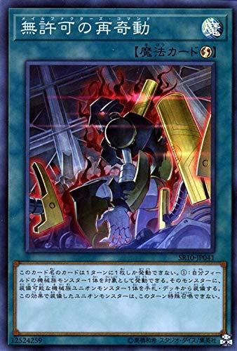 SR10-JP041 無許可的再奇動 (亮面)