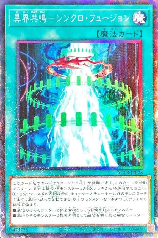 AC03-JP025 異界共鳴 同步融合 (雕鑽)