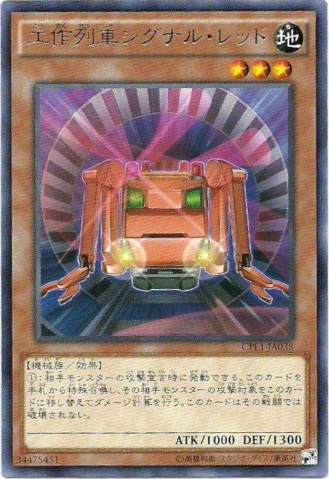CPL1-JP038 CPL1-JA038 工作列車 紅色信號(銀字)