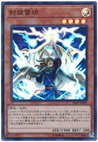 SAST-JP026 封狼雷坊 (亮面) 1007