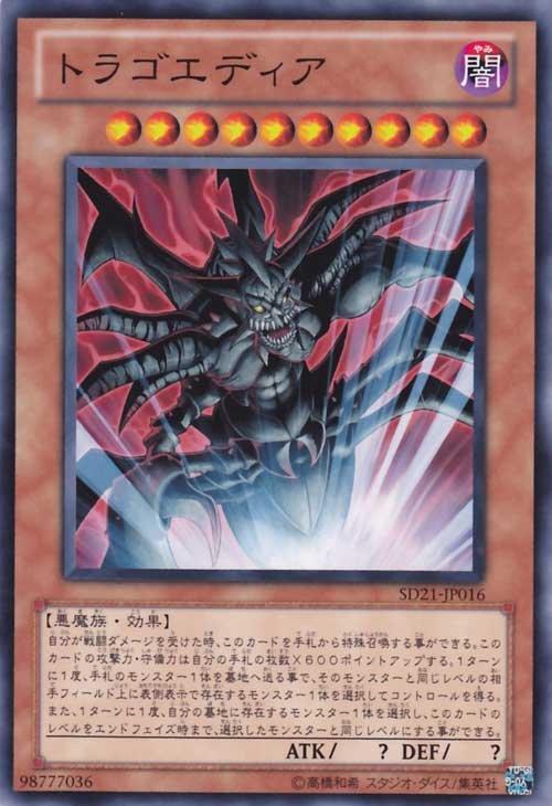 SD38-JP012 SD21-JP016 SPTR-JP048帶來悲劇的魔物 悲劇魔物 特拉古艾迪(普卡