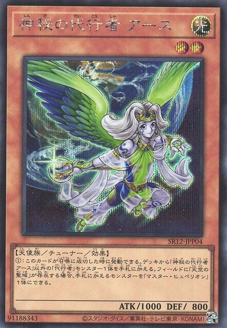 SR12-JPP04 神秘的代行者地球 (半鑽)
