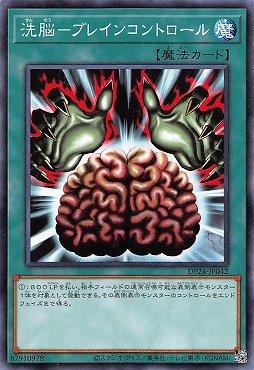 DP24-JP042 洗腦-精神控制 (普卡)
