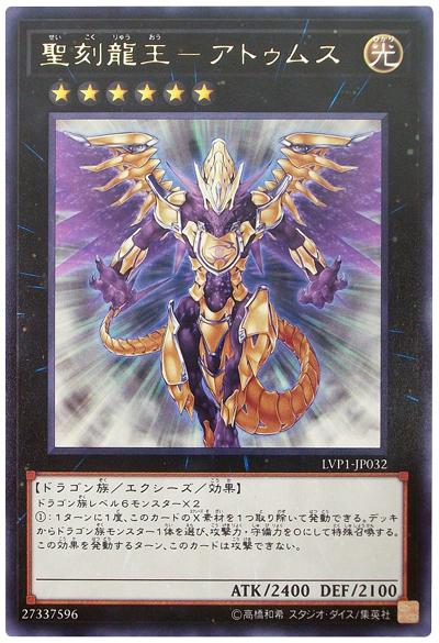 LVP1-JP032 聖刻龍王-創造神亞圖姆 (銀字)