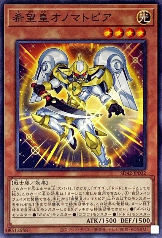SD42-JP002 希望皇 擬聲烏托邦(普卡)