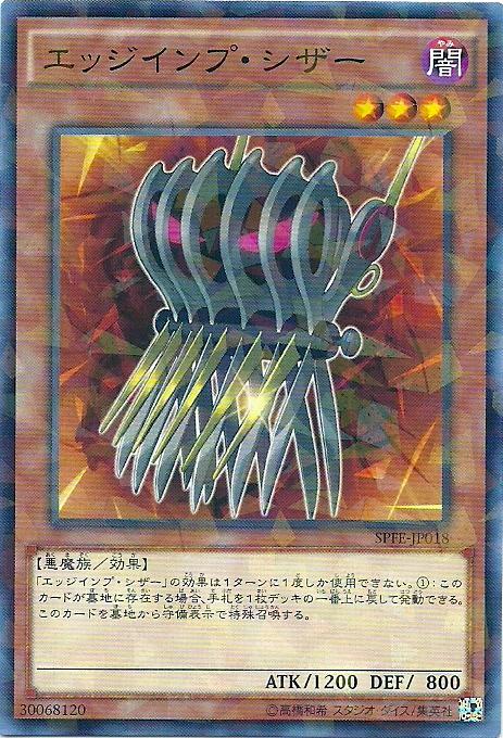 SPFE-JP018 銳利魔剪刀 鋒利魔剪刀 (碎鑽普卡)