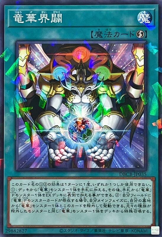 DBCB-JP035 龍華界闢 (普鑽)