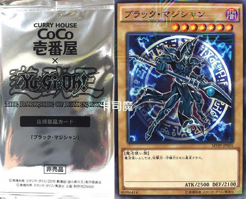 MVPI-JP001 黑魔導 CoCo壱番屋 限定特典卡 KC +R 日本製造 (全新包裝未折 )