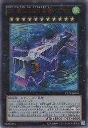 CPZ1-JP038 CX混沌超量 超巨大空中要塞 巴比倫號 隱藏版 雕鑽 銀閃