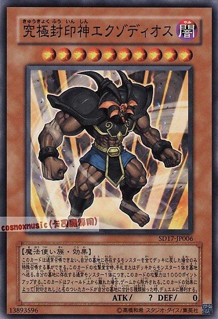 SD17-JP006 24TP-JP109 究極封印神艾克索迪歐斯 普卡