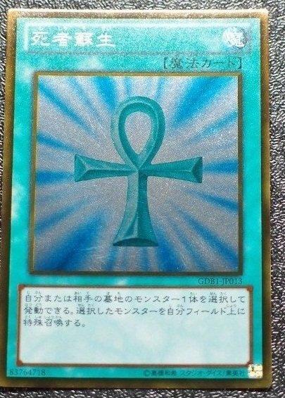 GDB1-JP013 GS01-JP013 死者蘇生(死者甦醒) 日文黃金 黃金復刻包