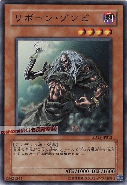 SD15-JP013 重生殭屍 日文普卡 SD15(不死的世界)