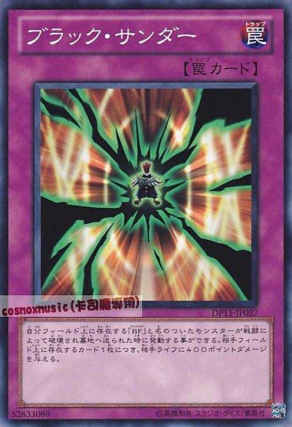 DP11-JP027 黑色雷電 日文普卡 (DP11)克羅篇