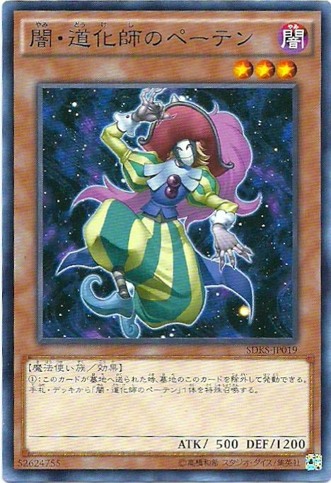 SDKS-JP019 闇的道化師 (普卡)