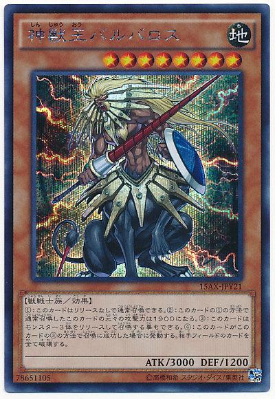 15AX-JPY21 神獸王 巴巴洛斯 半鑽 決鬥者的榮光
