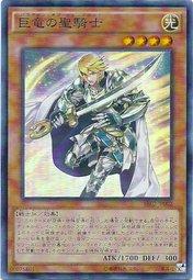 SR02-JP002 巨龍的聖騎士 (亮面)