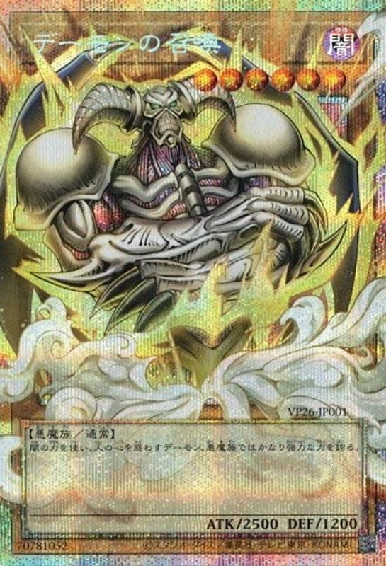VP26-JP001 惡魔的召喚 (白鑽超框)