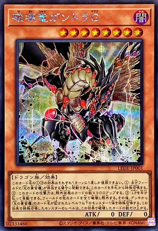 LEDE-JP001 破壞龍 剛多拉G(半鑽) 1204
