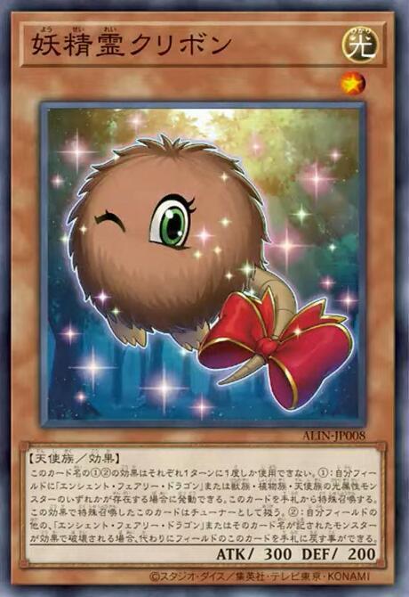 ALIN-JP008 妖精靈小栗緞帶球 1208 普卡1208