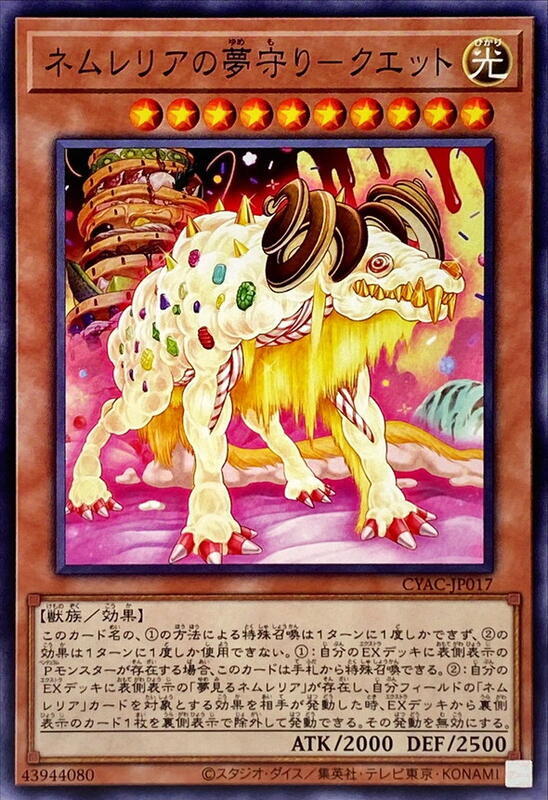 CYAC-JP017 甜夢姬的守夢者 棉被獸 (普卡) 1112