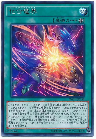 INOV-JP059 化合電界 (銀字) 910