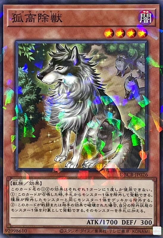 遊戲 DBCB-JP026 孤高除獸 (普鑽)