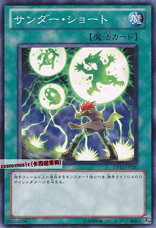 DP12-JP020 漏雷 日文普卡 遊馬篇