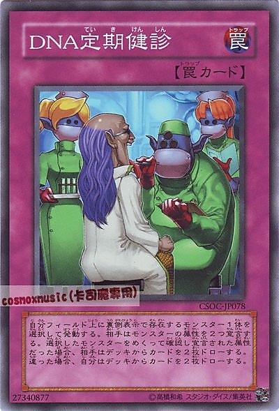 CSOC-JP078 DNA定期健診 日文普卡 602