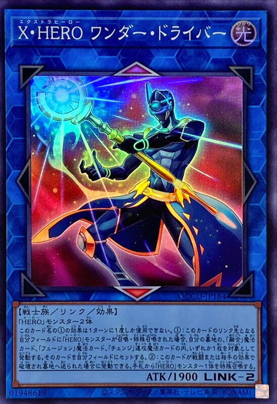 QCCU-JP184 X・HERO 神杖先驅 (亮面)