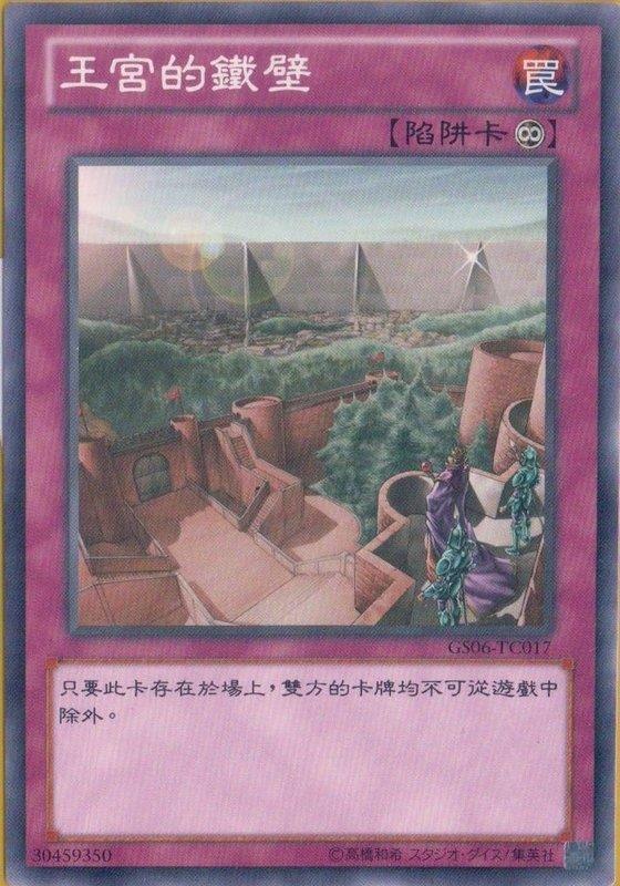 GS06-TC017 王宮的鐵壁 普卡