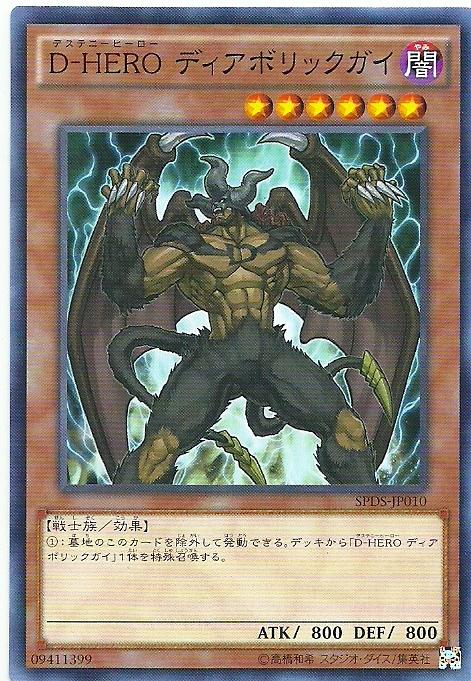 SPDS-JP010 D-HERO 魔性小子 (普卡)