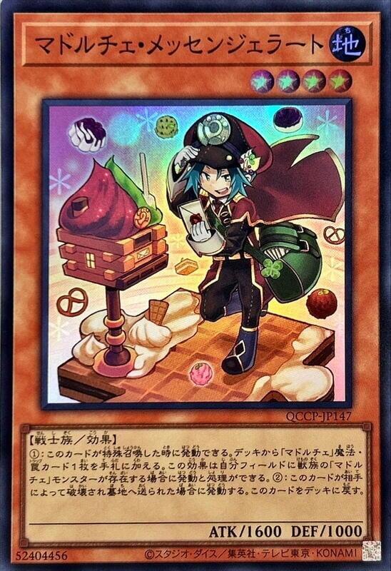 QCCP-JP147 魔式甜點 冰淇淋郵差 (亮面)