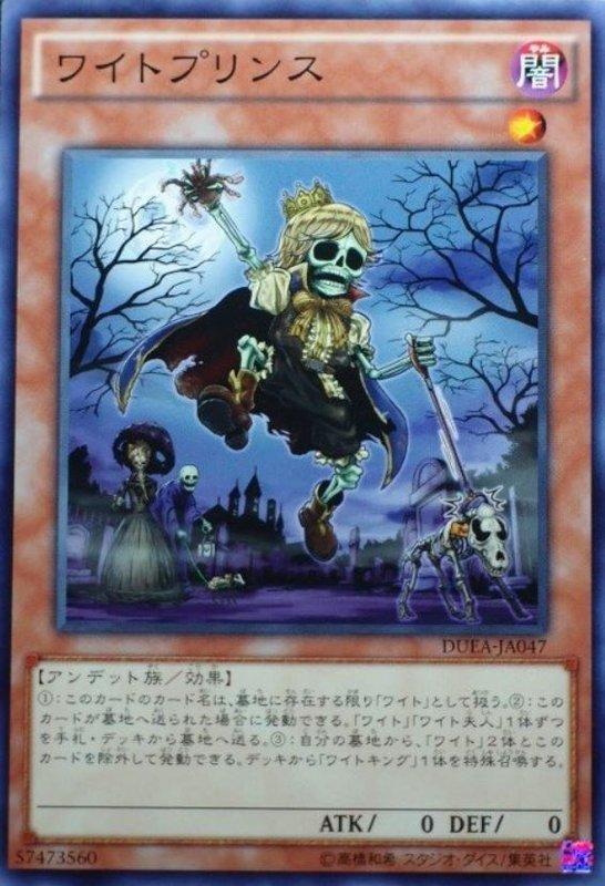 DUEA-JP047 白骨王子 日文隱普 901