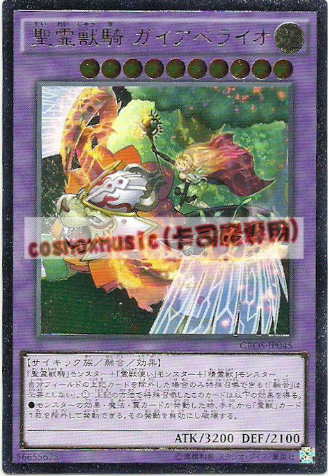 CROS-JP045 聖靈獸騎 地火獅(凸版) 904