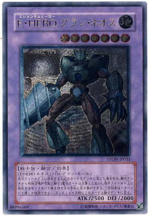 STON-JP035 E．HERO大地新生人 凸版 浮雕