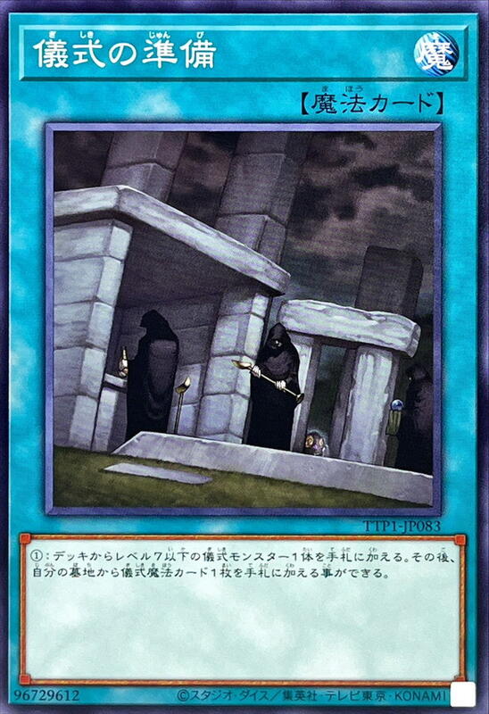 TTP1-JP083 DBWS-JP045 DBHS-042 SPTR-055 DE04-075儀式的準備