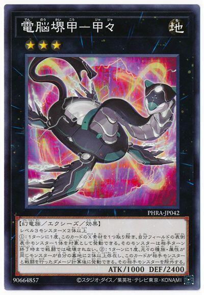 PHRA-JP042 電腦界甲 甲甲 (普卡) 1102