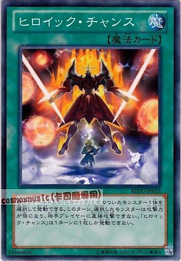 REDU-JP053 英豪機會 日文普卡 (801)決鬥者歸來REDU