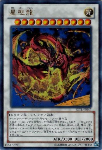 JOTL-JP047 星態龍 日文凸版 805