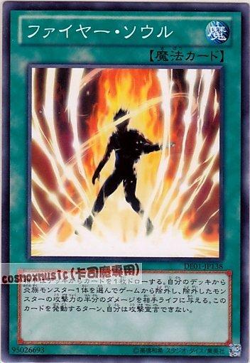 DE01-JP138　火炎之魂　日文普卡