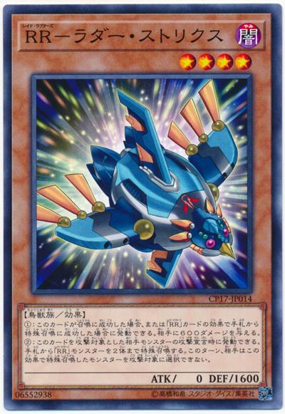 CP17-JP014 RR-方向舵林鴞 (普卡)